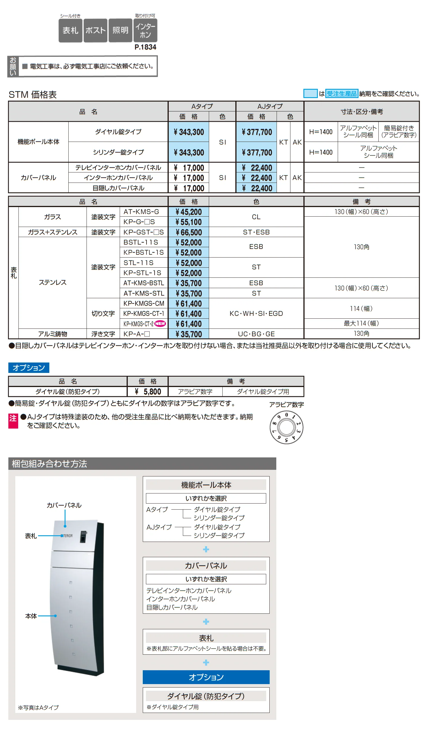 ステイム_価格_1