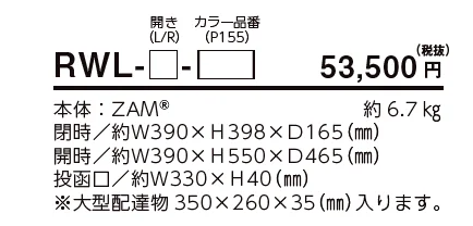 ロウェル【2023年版】_価格_1