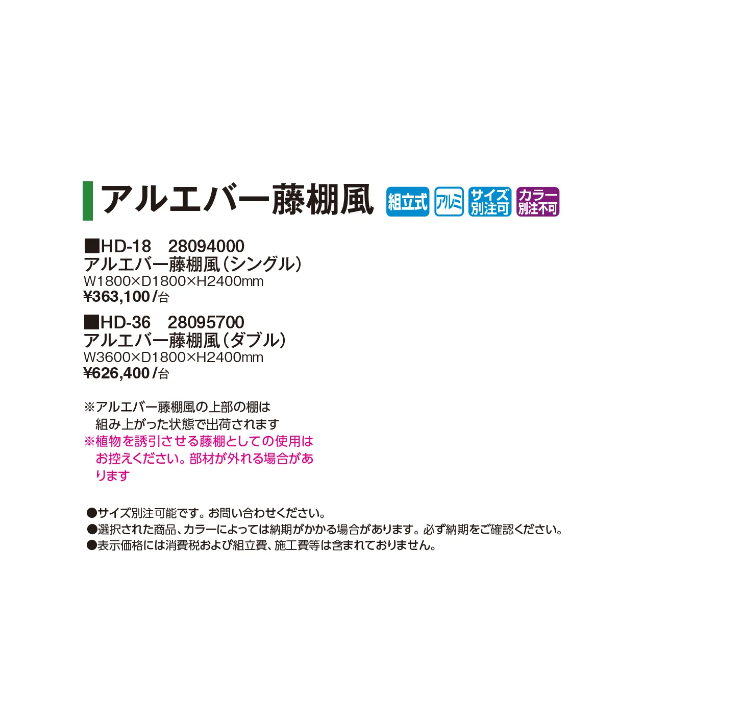 アルエバー藤棚風【2026年版】_価格_1