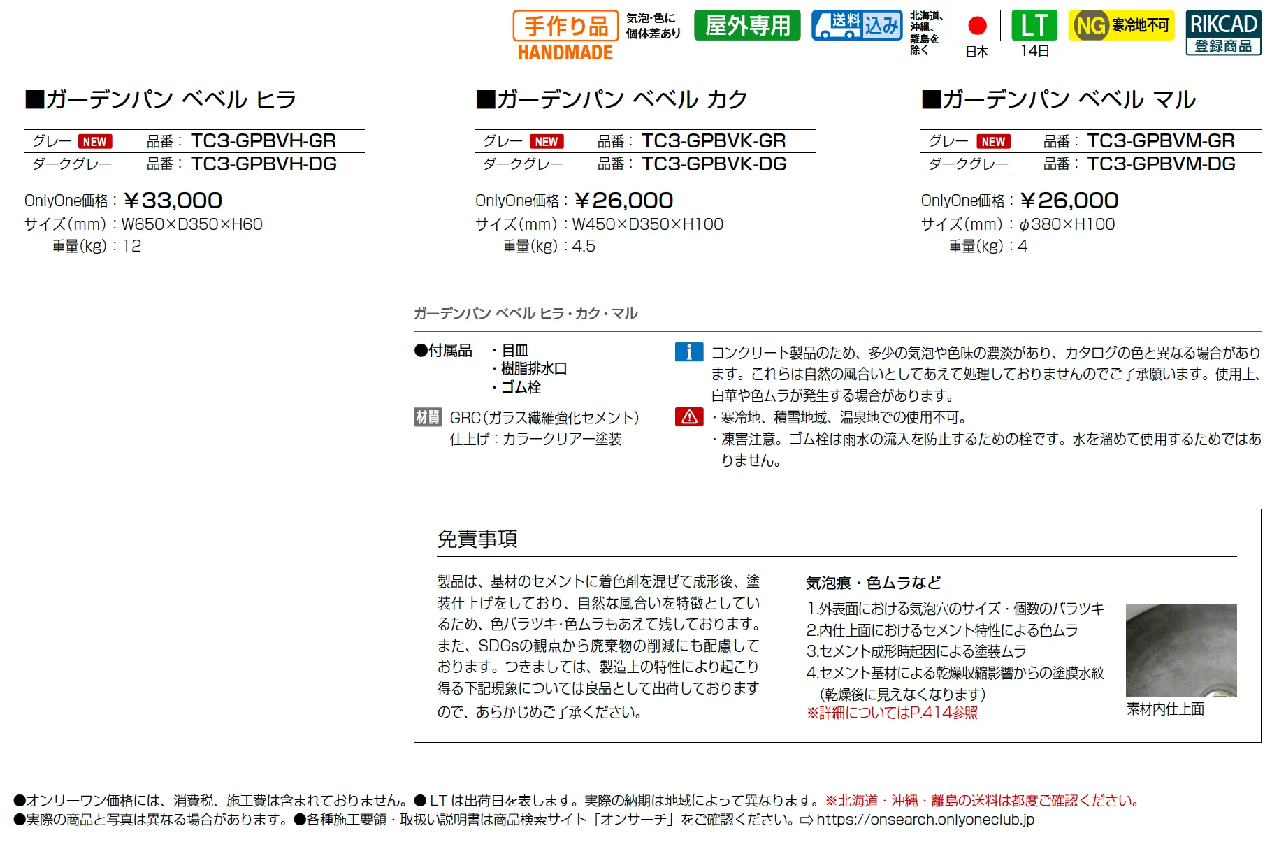 ガーデンパン ベベル【2025年版】_価格_1