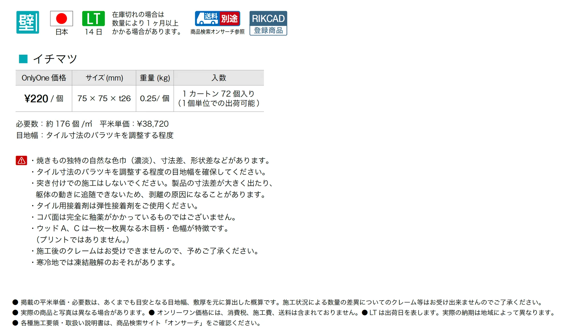 イチマツ_価格_1