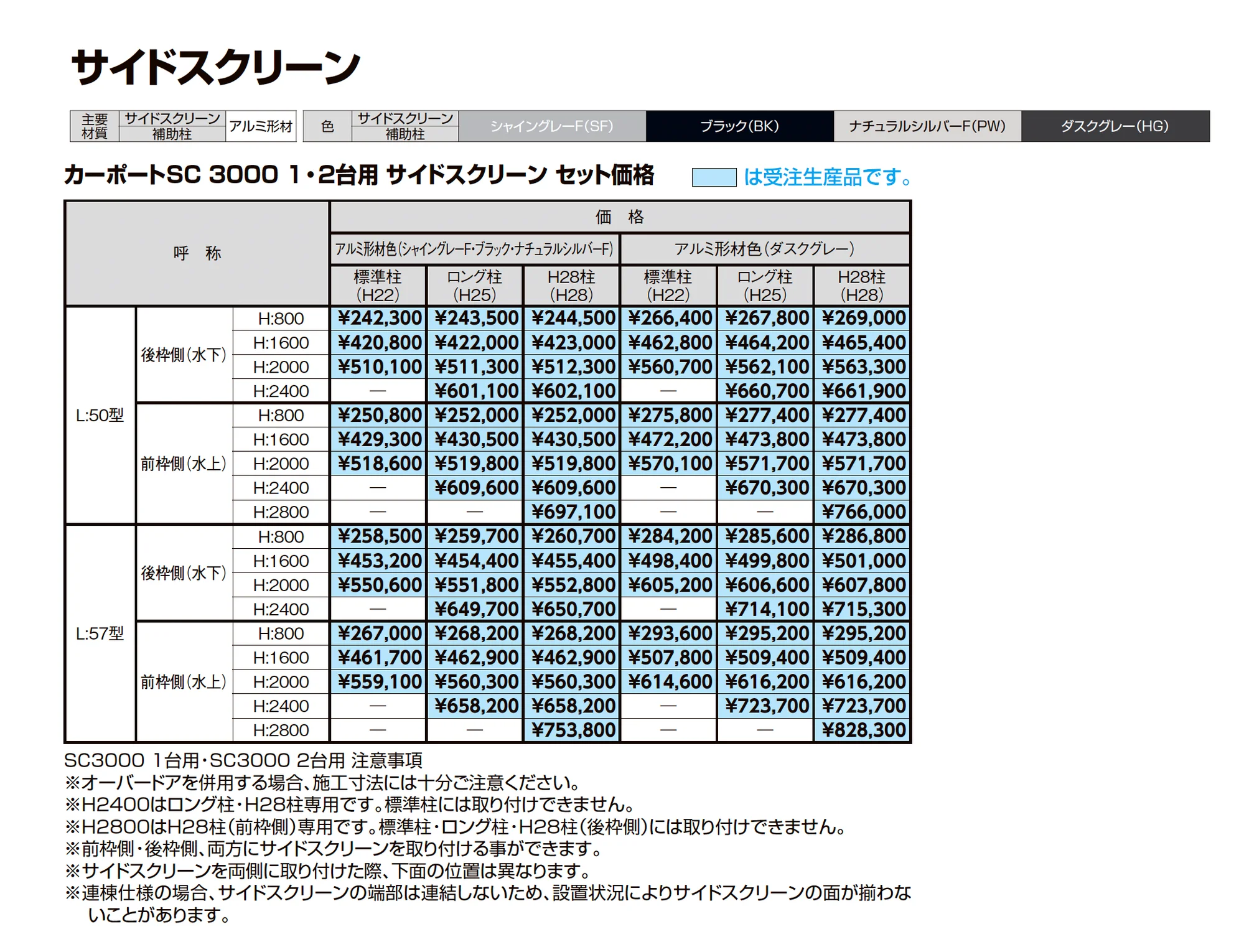 カーポートSC 3000 2台用_価格_5