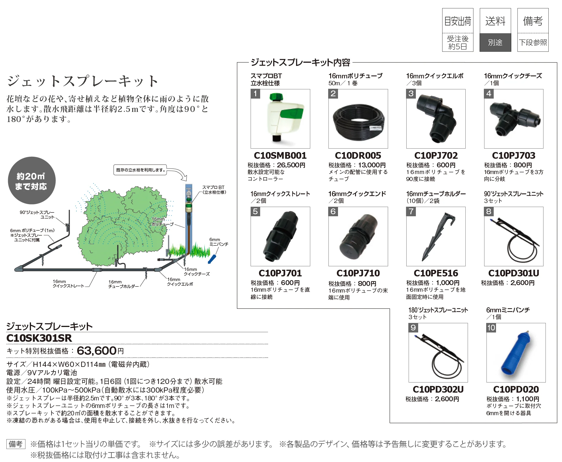 自動散水システム【2025年版】_価格_2