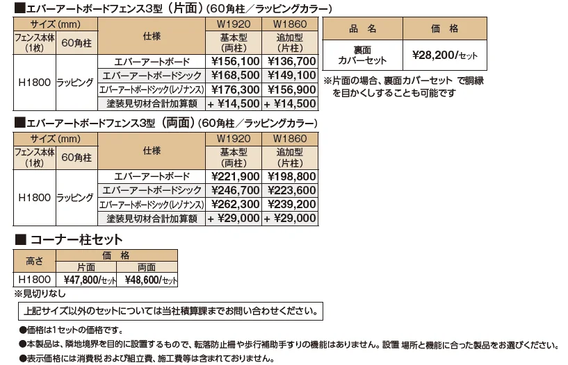 エバーアートボード®フェンス3型セット【2024年版】_価格_1