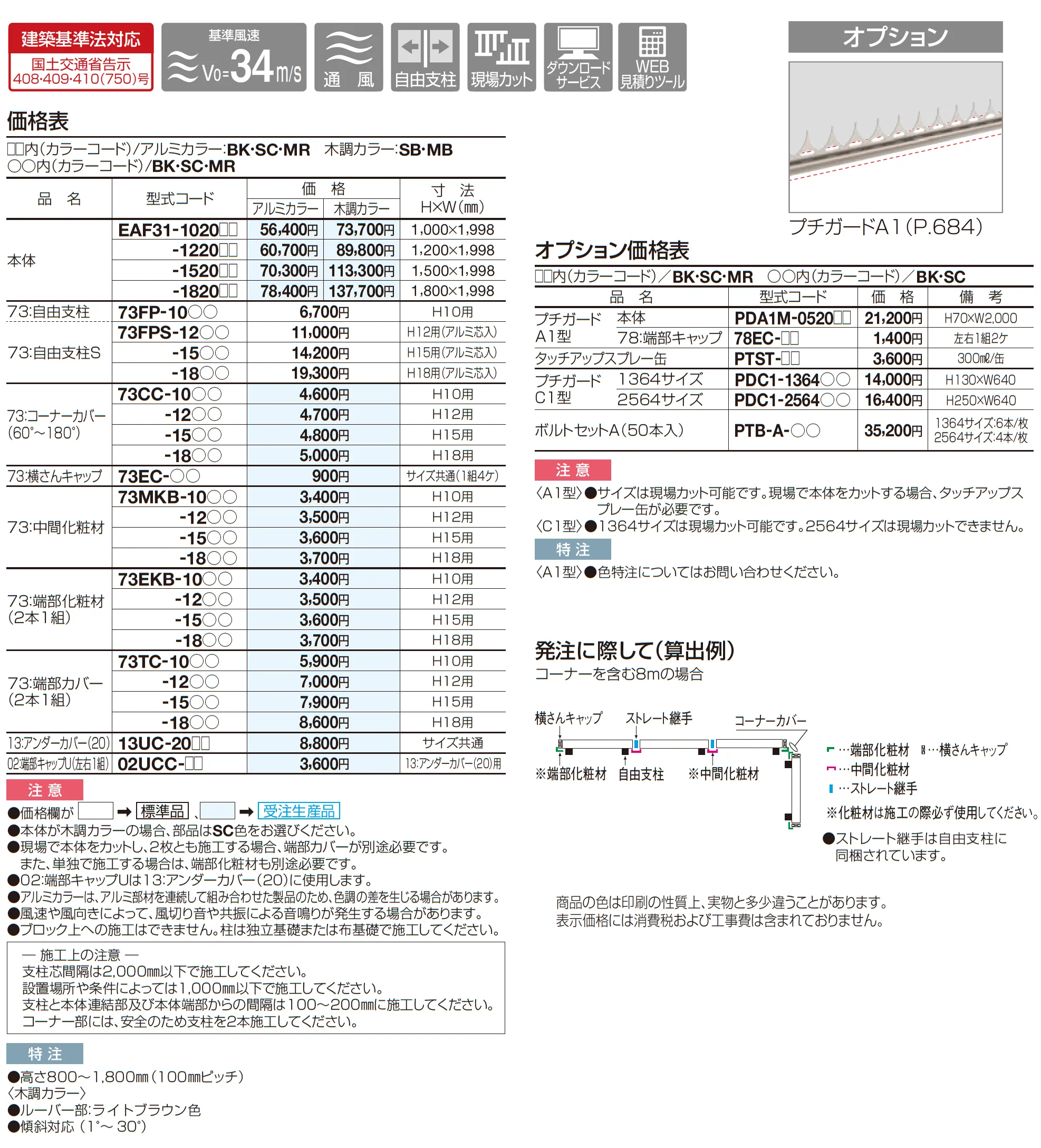 EAF31型(ルーバータイプ)_価格_2