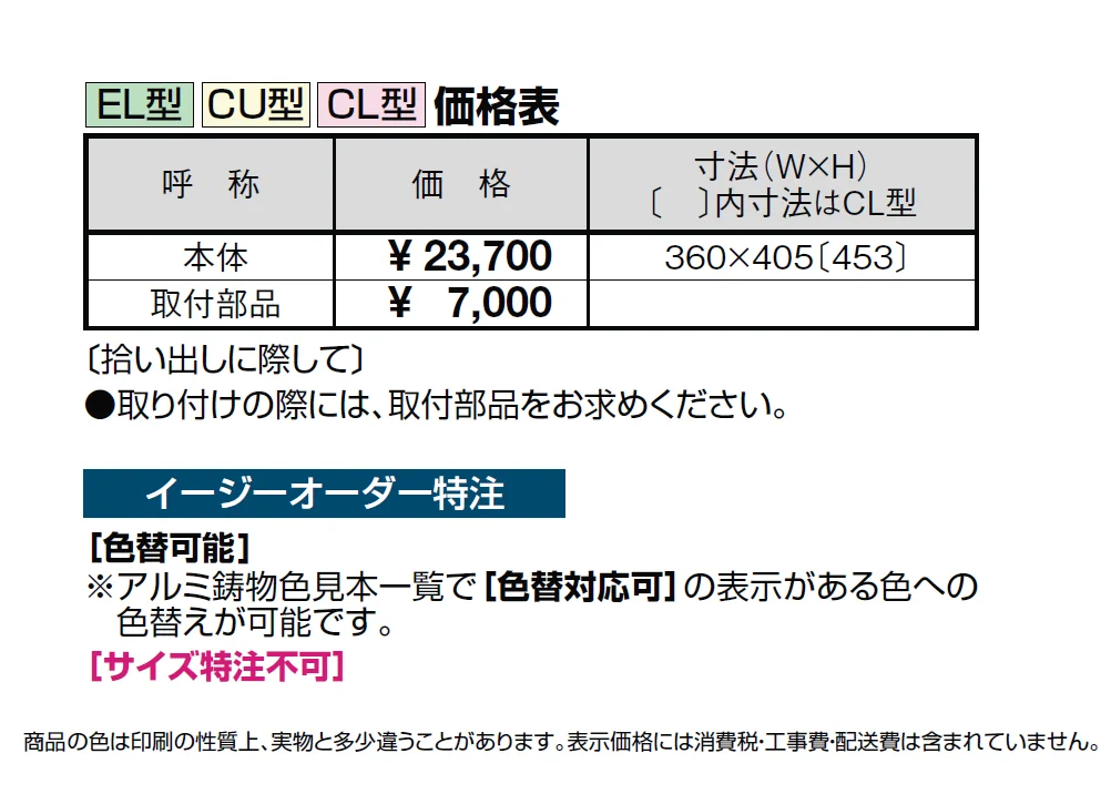 アプローチルナ フィックスフェンス CL型【2024年版】_価格_1