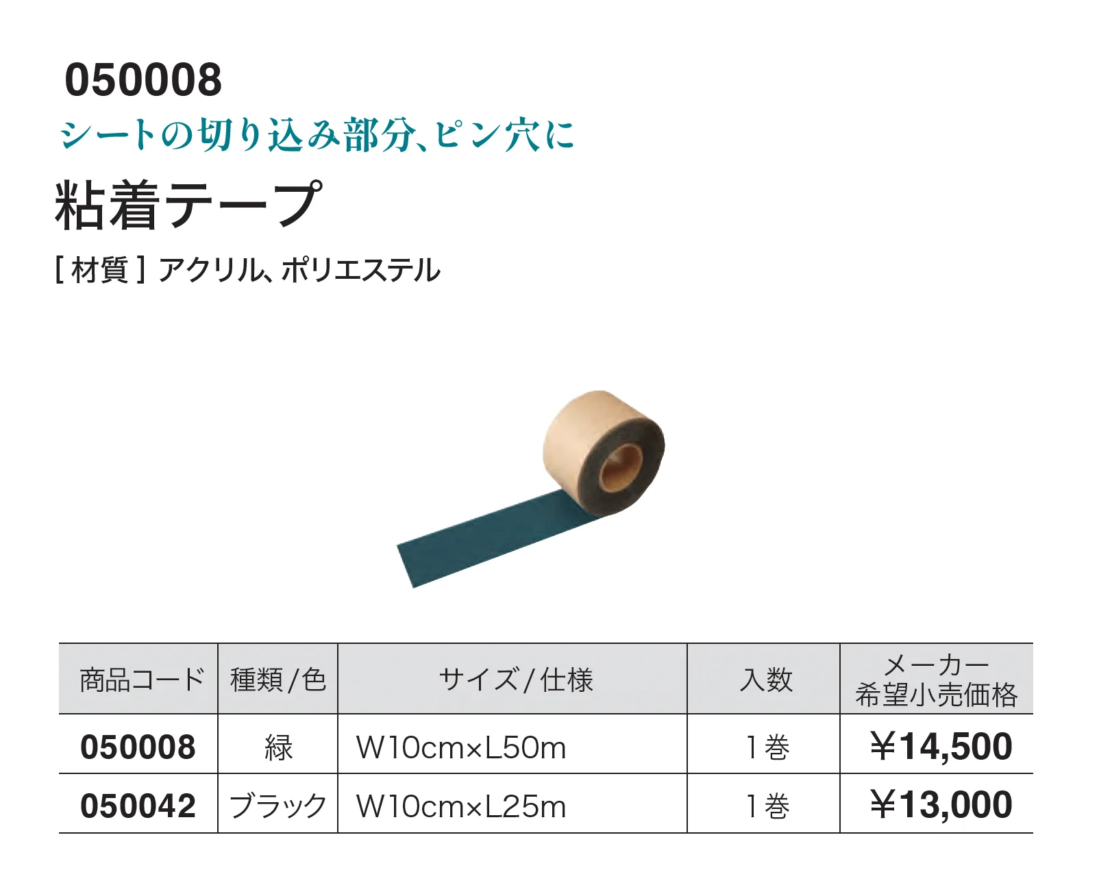 粘着テープ_価格_1