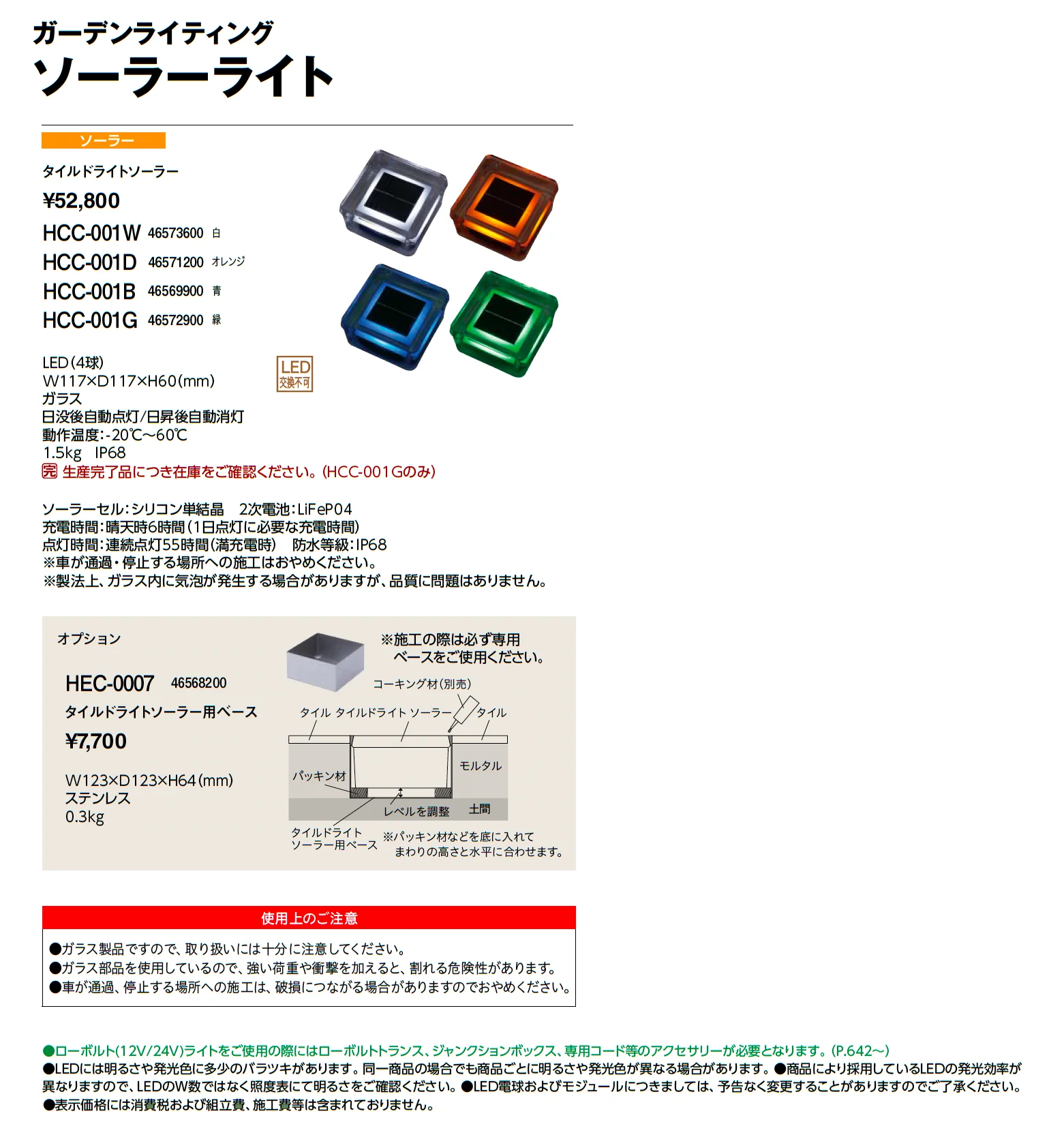 ソーラーライト_価格_1