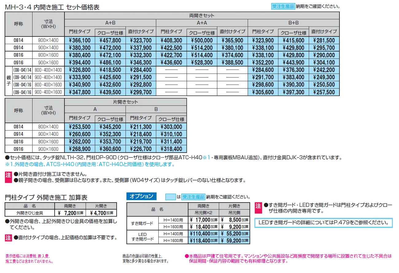 リフレア4型【2024年版】_価格_1
