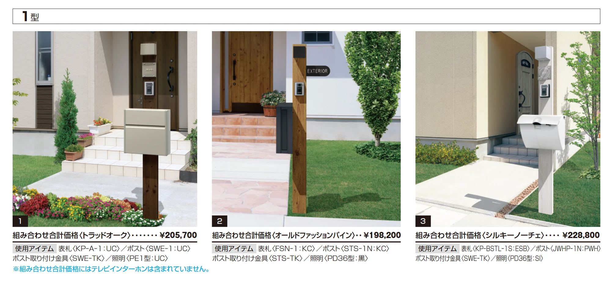 コレット 1型_価格_2