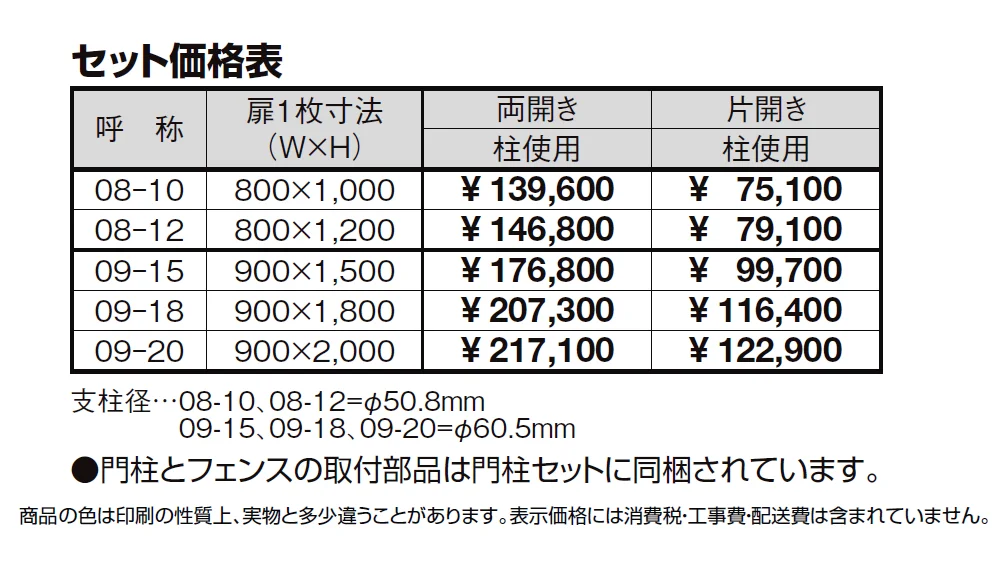 ハイグリッド門扉 N1型【2024年版】_価格_1