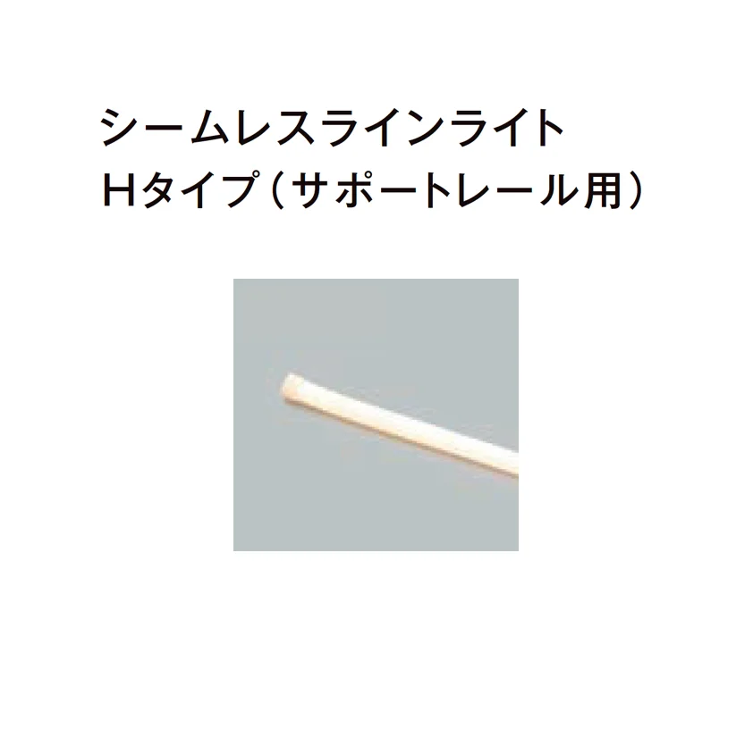 LIXILの「スリムシームレスラインライト住宅手すり用/シームレスラインライト Hタイプ(サポートレール用)」のサブ画像4