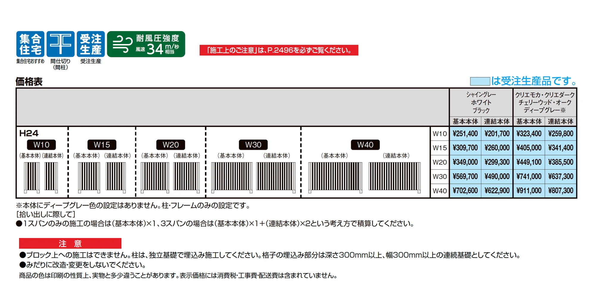 Gスクリーン 外付け縦格子タイプ_価格_1