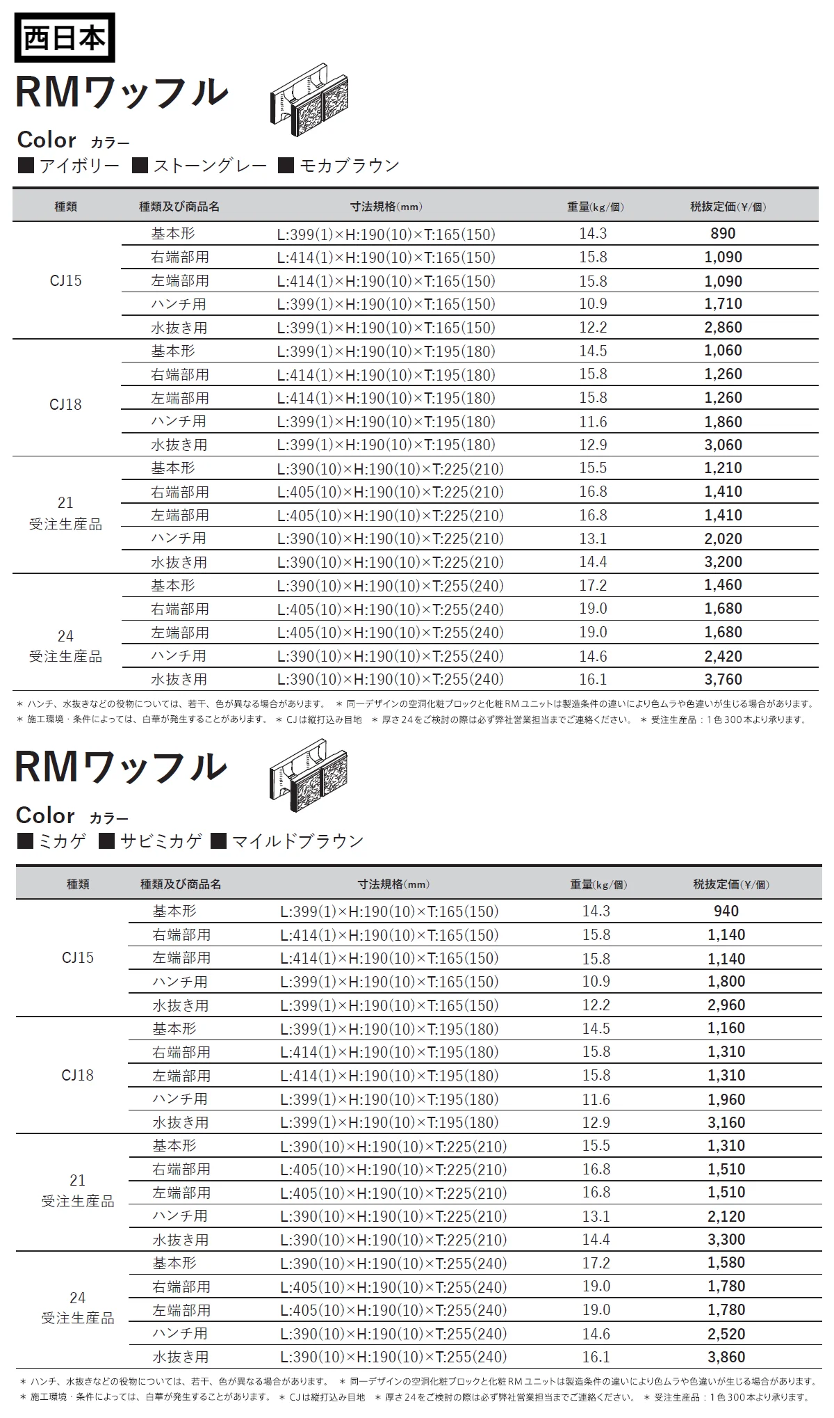 RMワッフル【2024年版】_価格_2