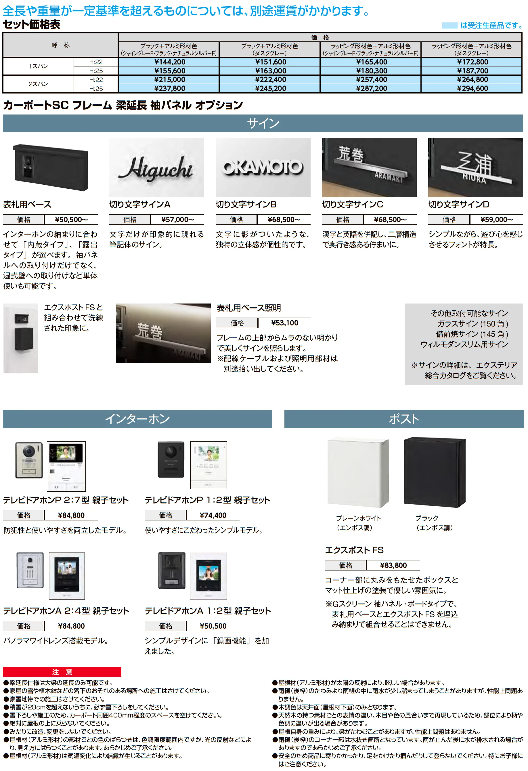 カーポートSC フレーム 梁延長 袖パネル_価格_1