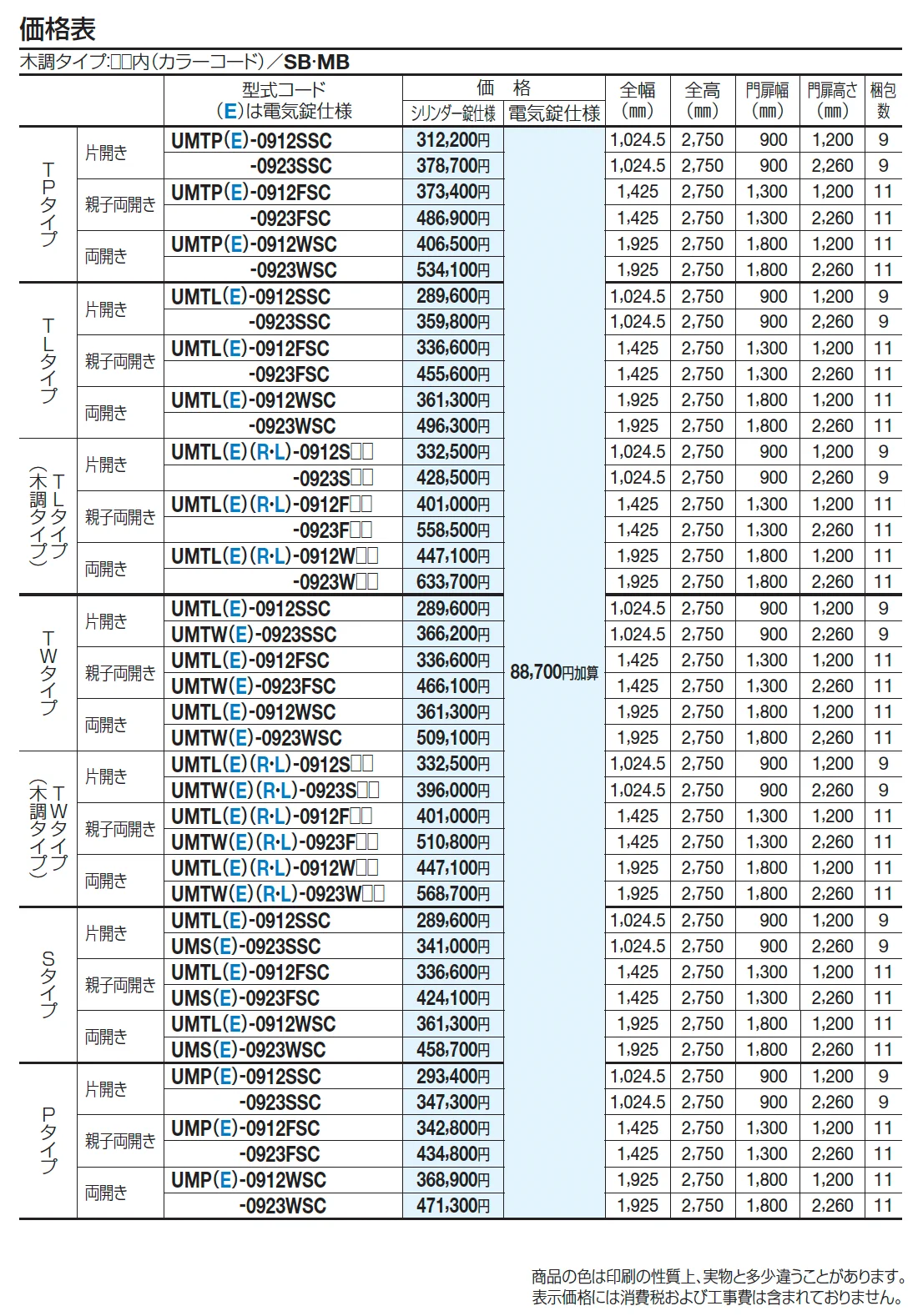 USファサード US門扉【2024年版】_価格_1