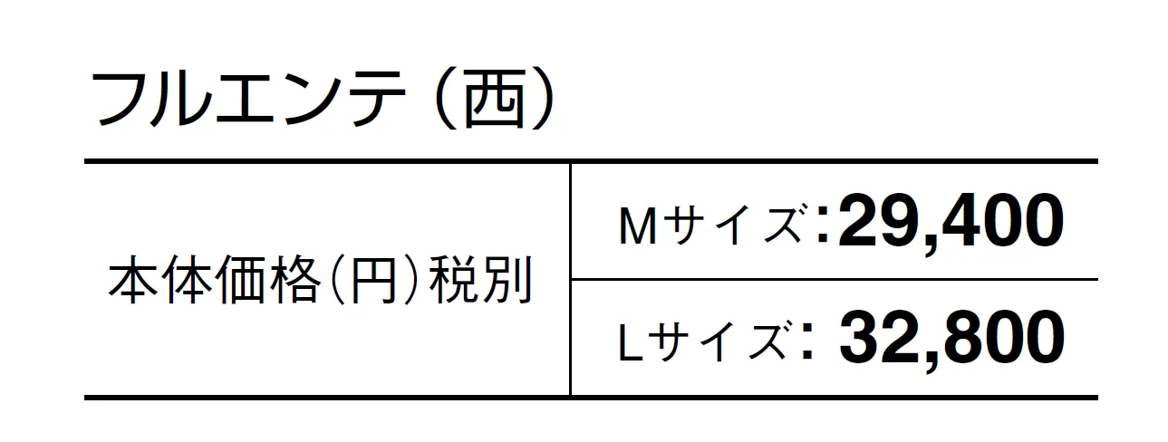 フルエンテ【2024年版】_価格_2