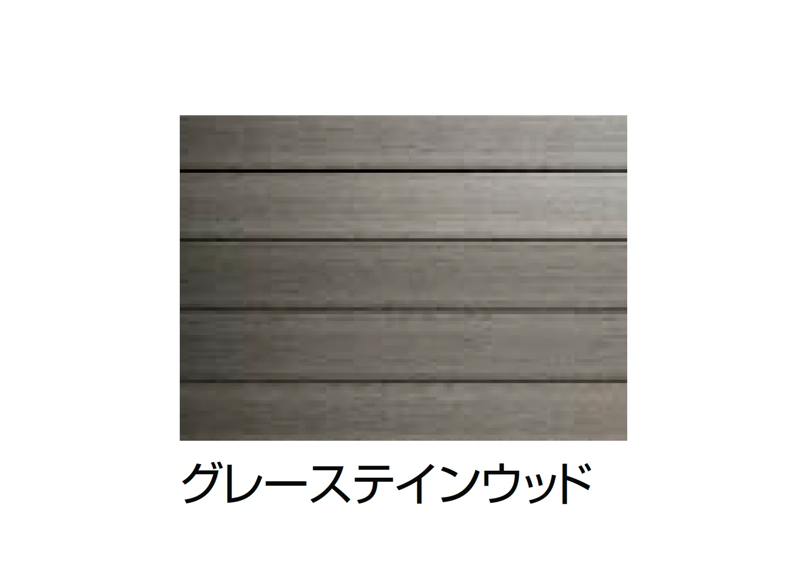 LIXILの「デッキDSフェンス」のサブ画像3