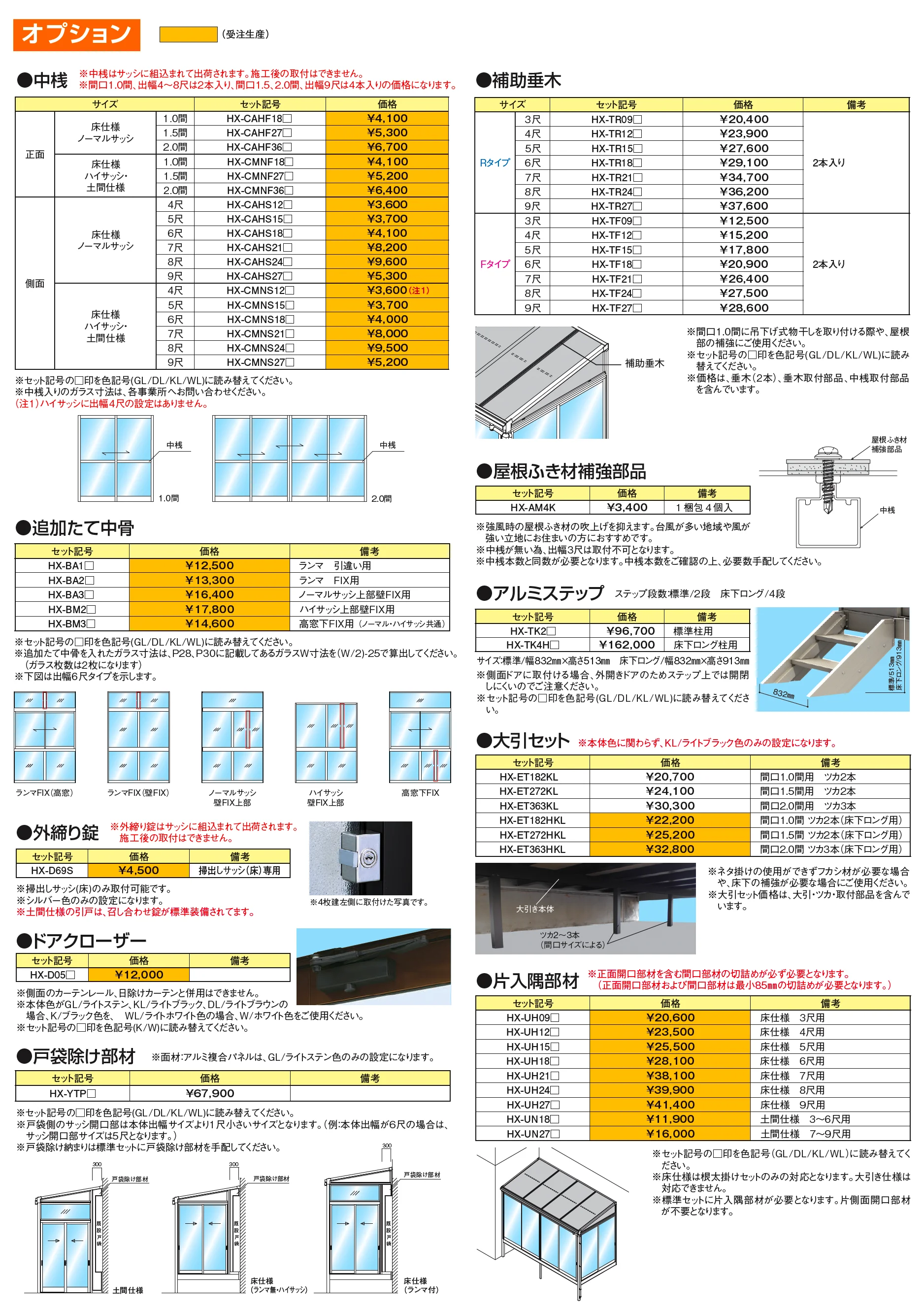 ソレイドテラス囲い ハイサッシ(ランマなし)【土間仕様】_価格_7