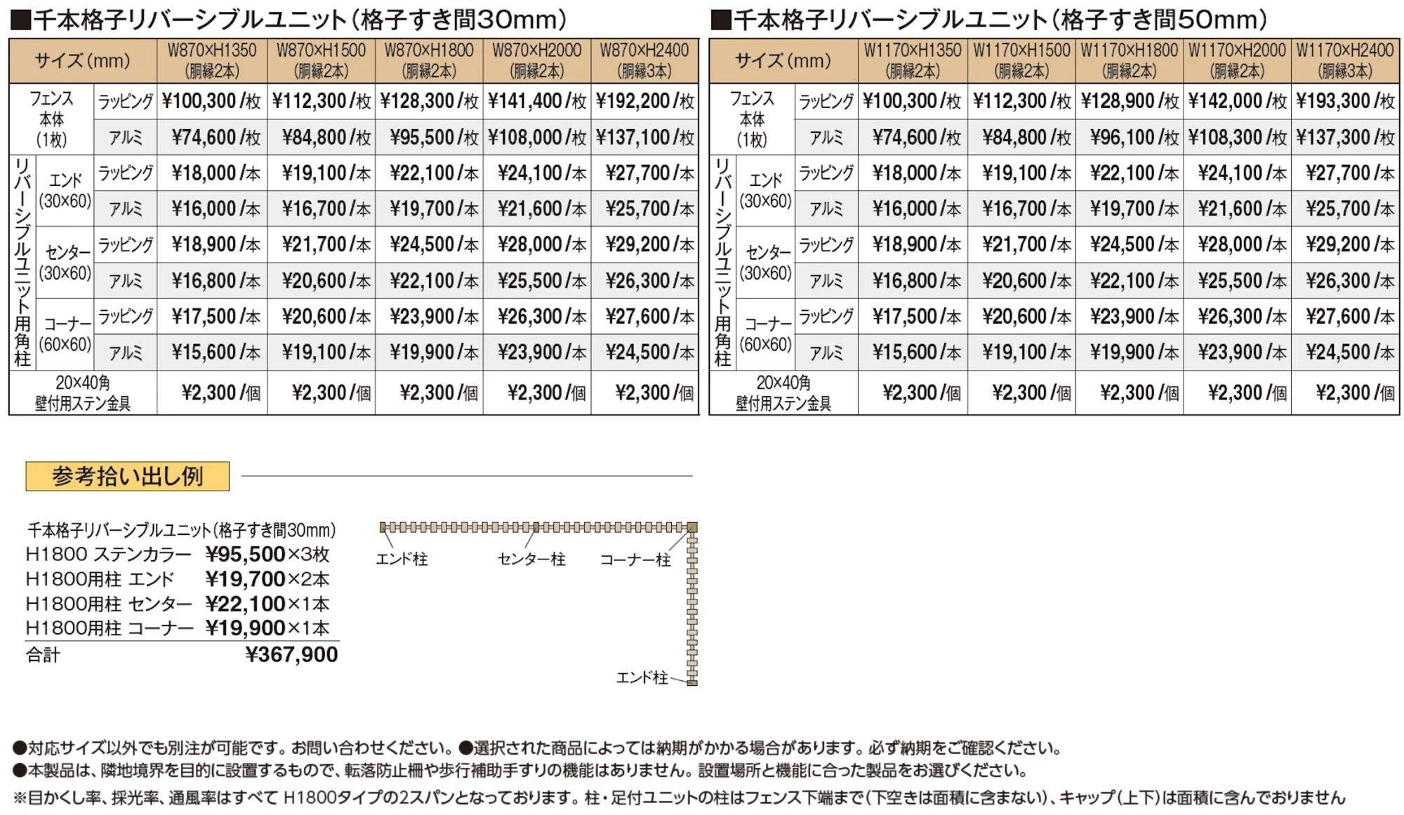 千本格子リバーシブルユニット【2024年版】_価格_1