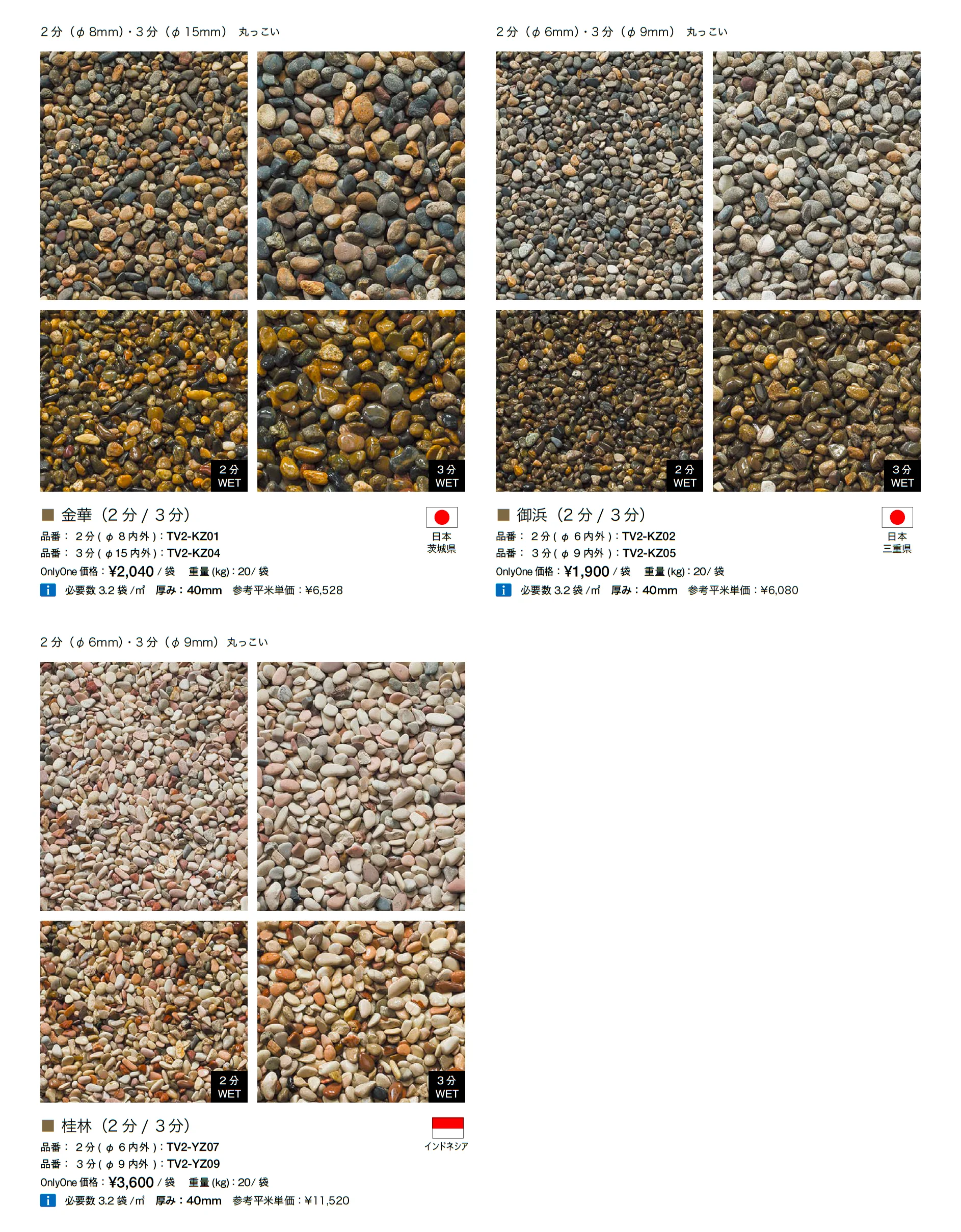 化粧砂利_価格_2
