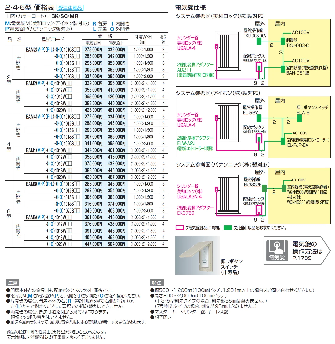 門扉 EAM6型(電気錠仕様)【2024年版】_価格_1