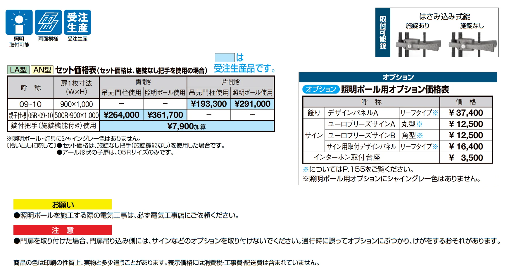 アプローチルナ AN型_価格_1