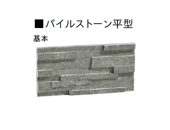 ユニソンの「パイルストーン」