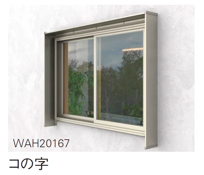 YKK APの「箱型ひさし キューブシェード 後付け【2024年版】」のサブ画像7