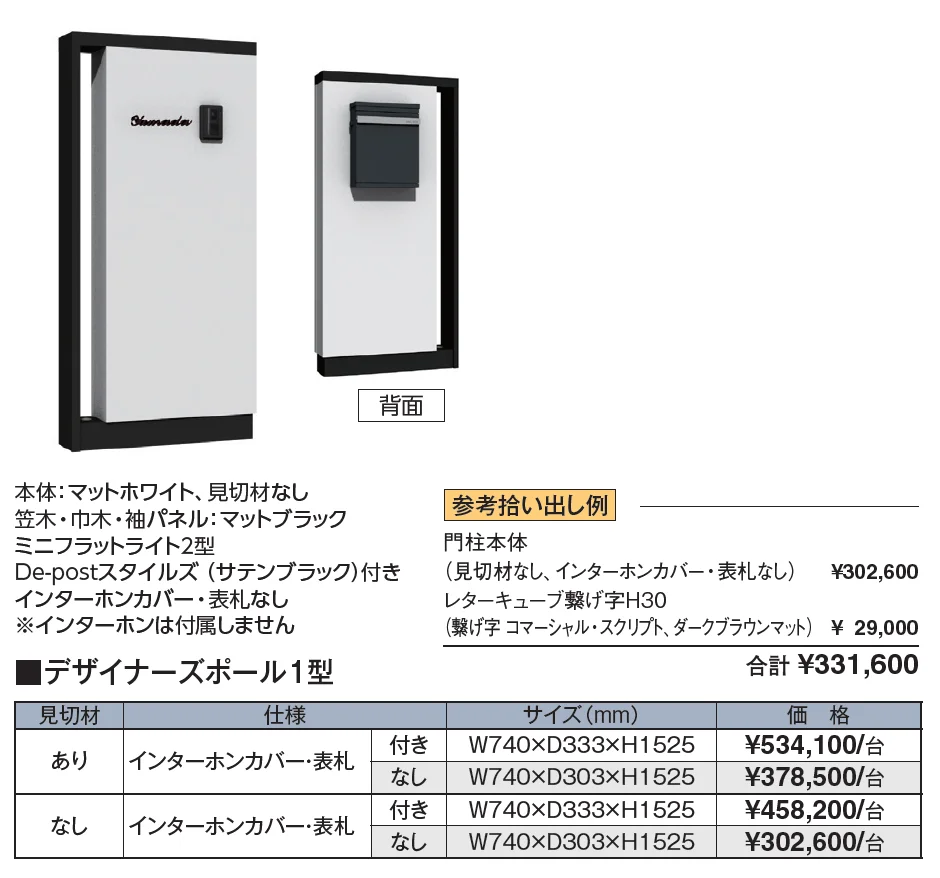 デザイナーズポール1型【2024年版】_価格_1