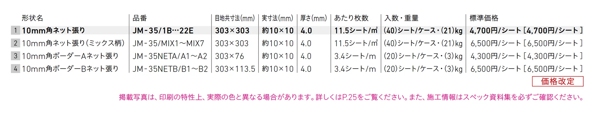 ジュエリーモザイク_価格_1