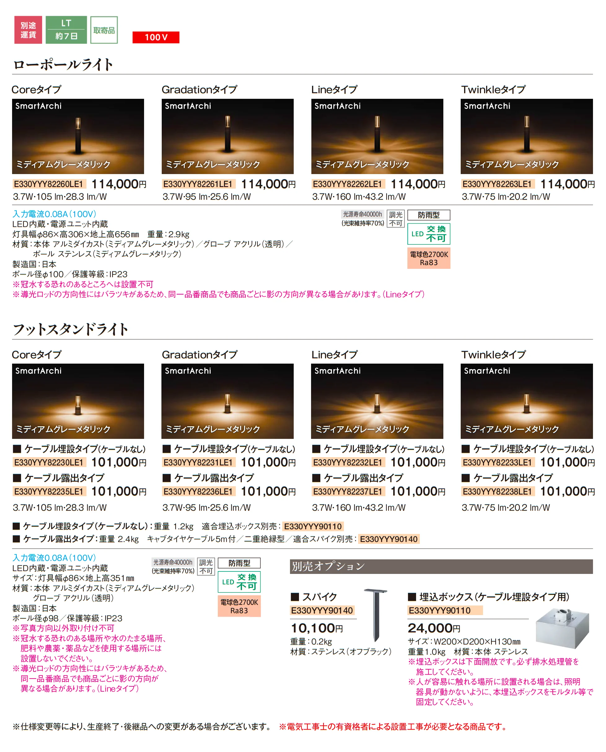 ルミロ スマートアーキ_価格_1