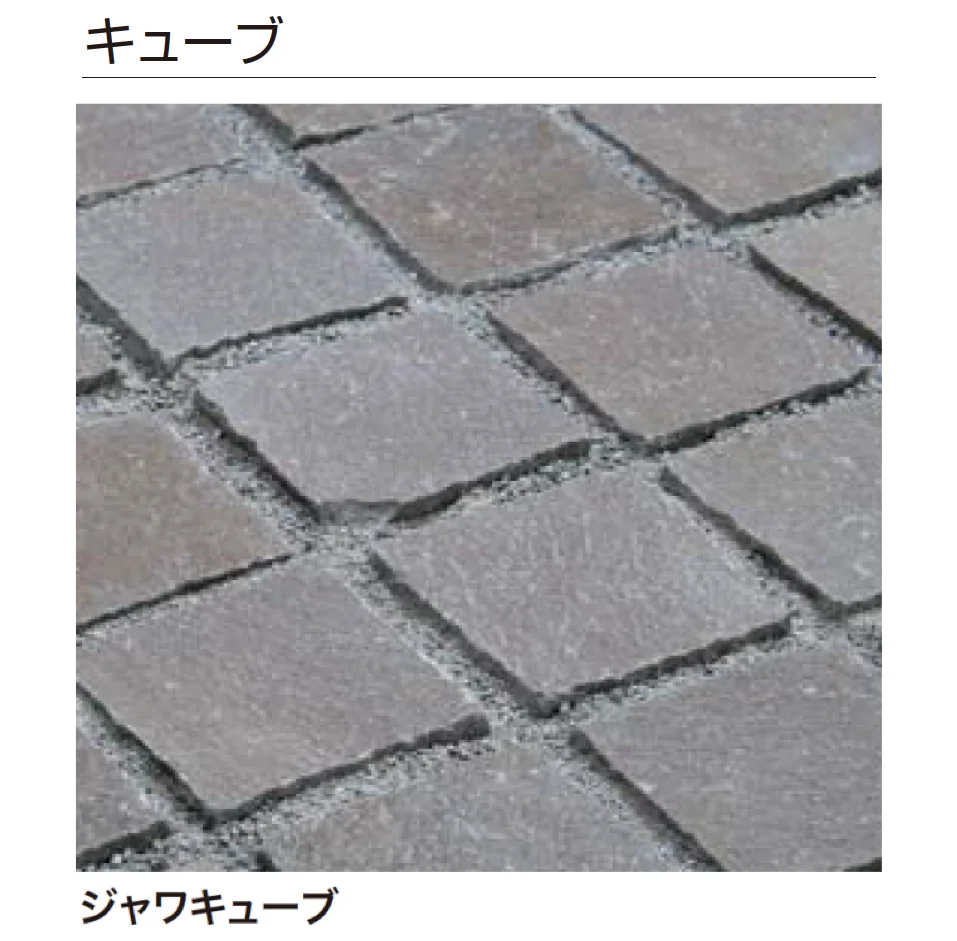 ゆとりの「ジャワストーン スクエア/ジャワキューブ」のサブ画像2
