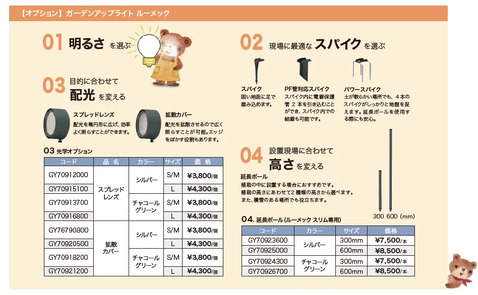 ガーデンアップライト ルーメック 【2022年版】_価格_2