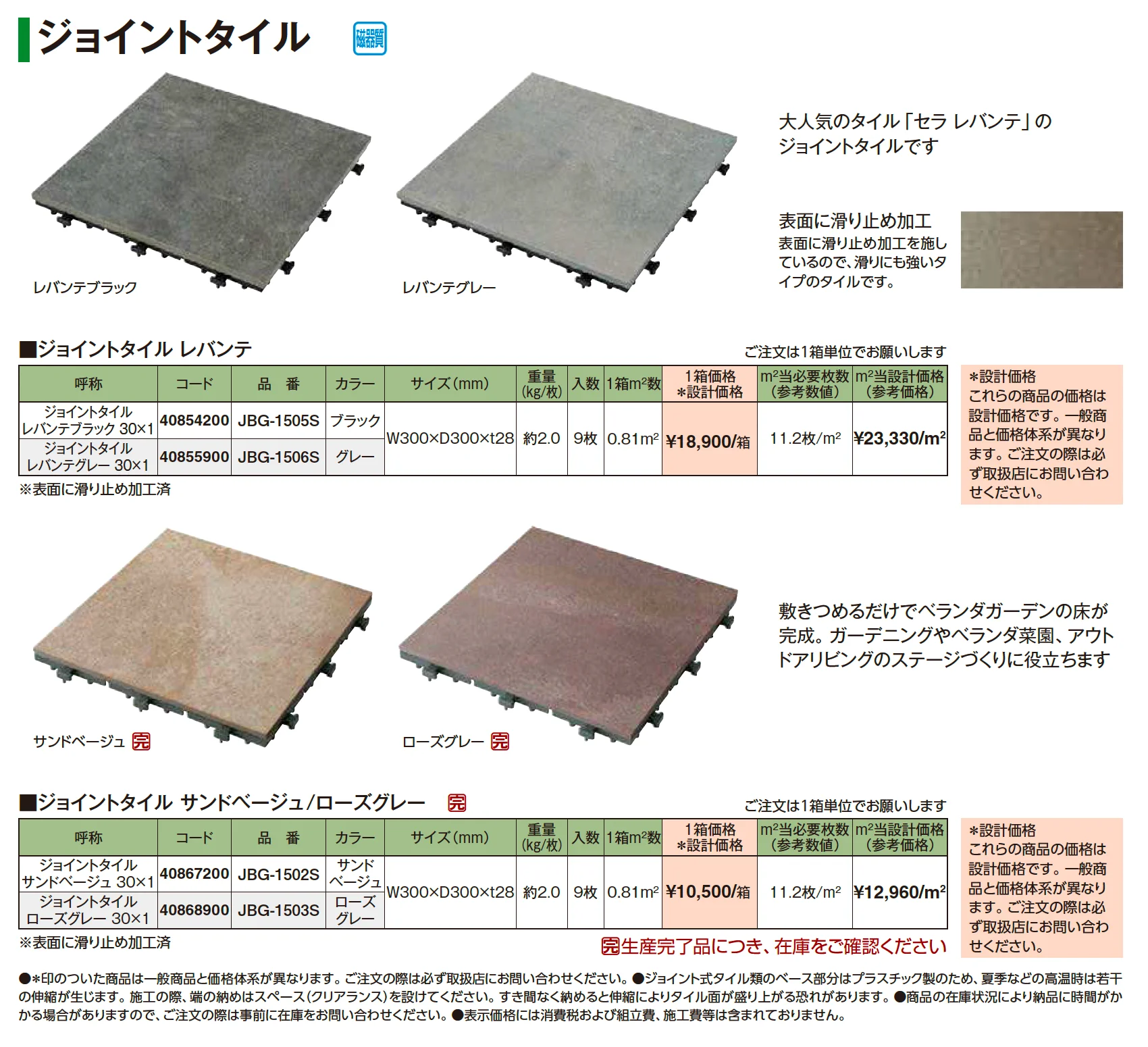ジョイントタイル【2026年版】_価格_1