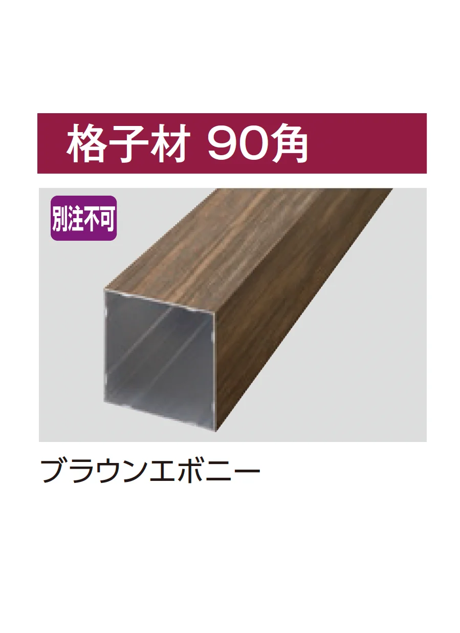 タカショーの「e-ART WOOD PARTS スリットフェンス用【2025年版】」のサブ画像2
