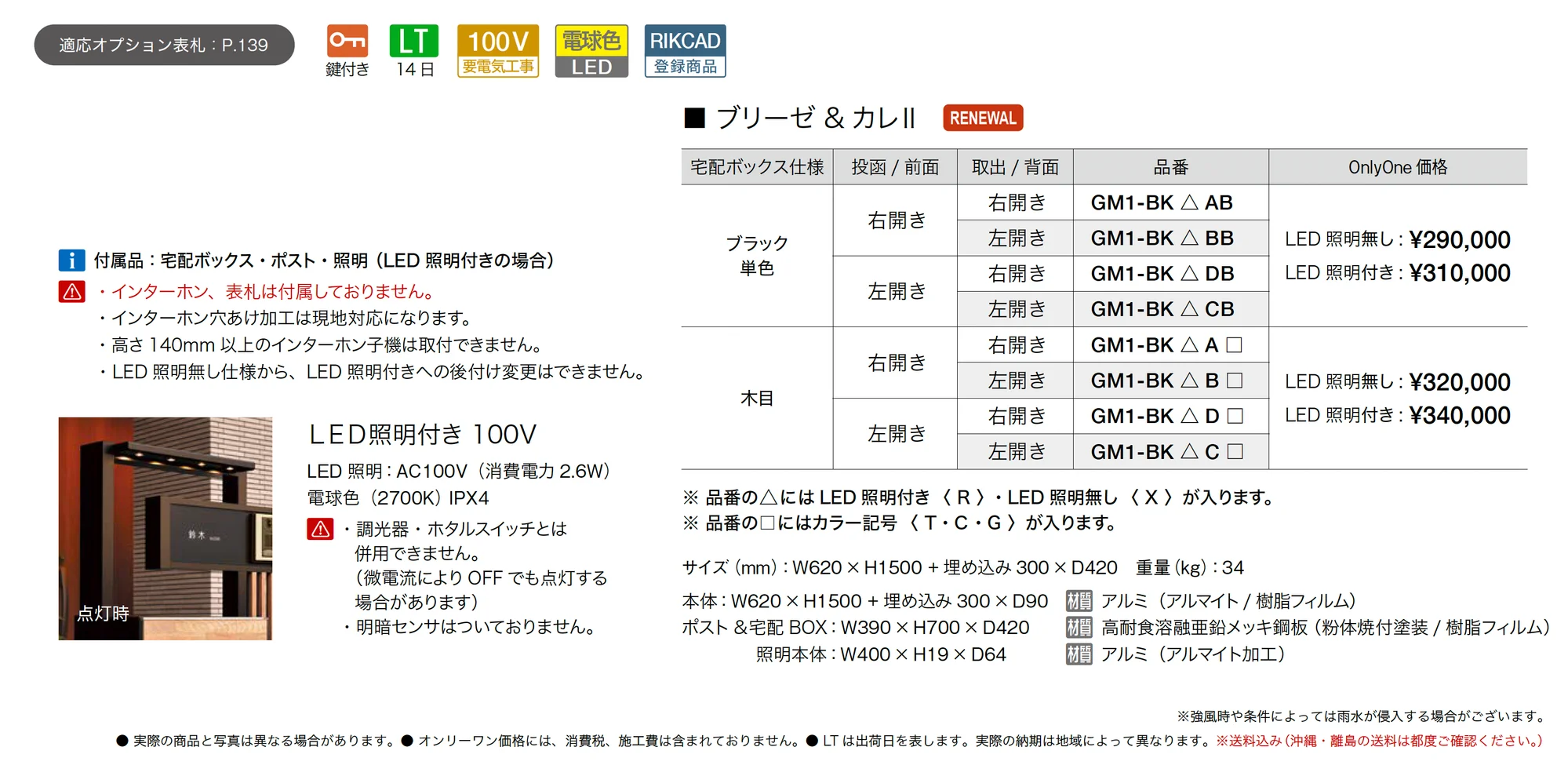 ブリーゼ＆カレII_価格_1