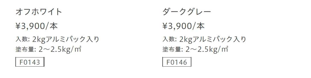 インテリアフレックス【2025年版】【廃番】_価格_1