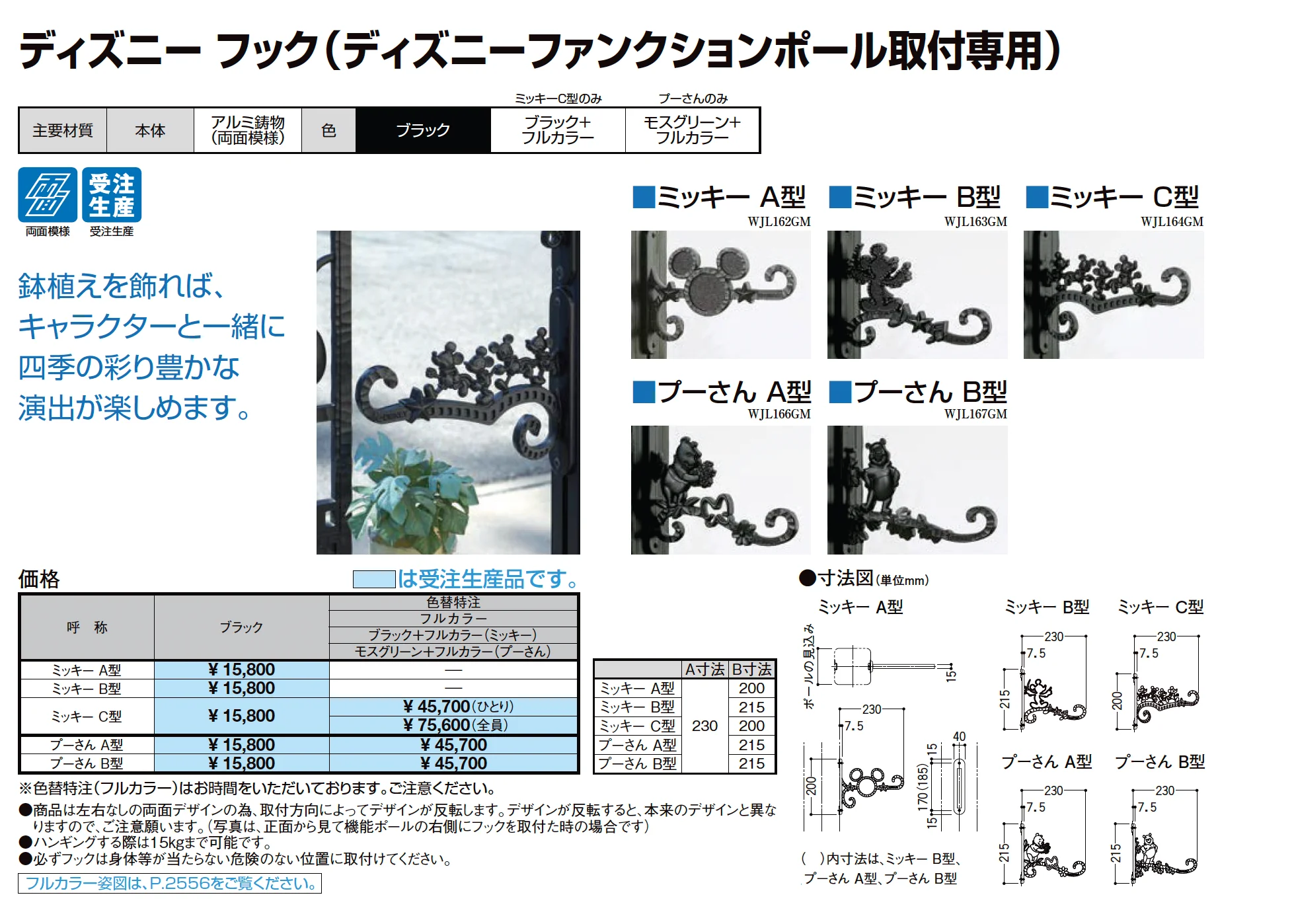 ディズニー ファンクションポール_価格_2