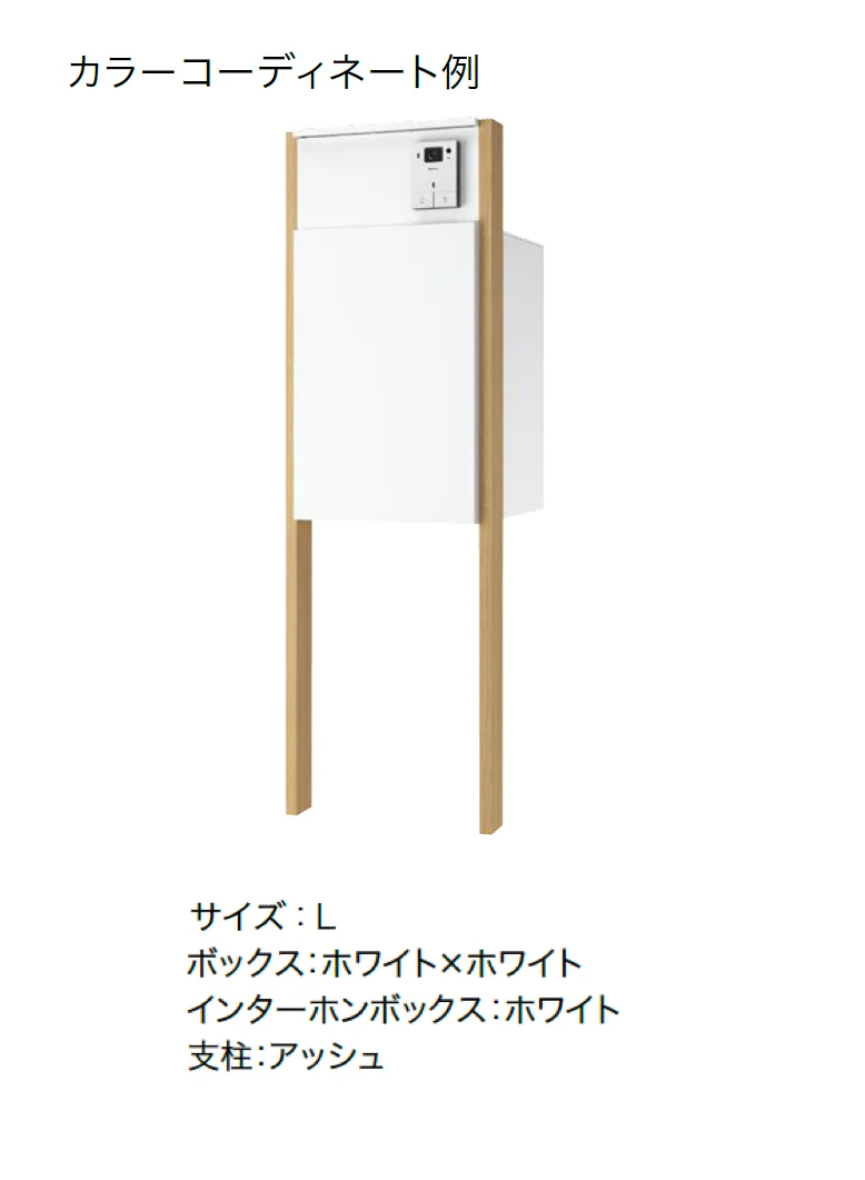 ナスタの「Nasta Box+POST 門柱ユニットタイプ」のサブ画像28