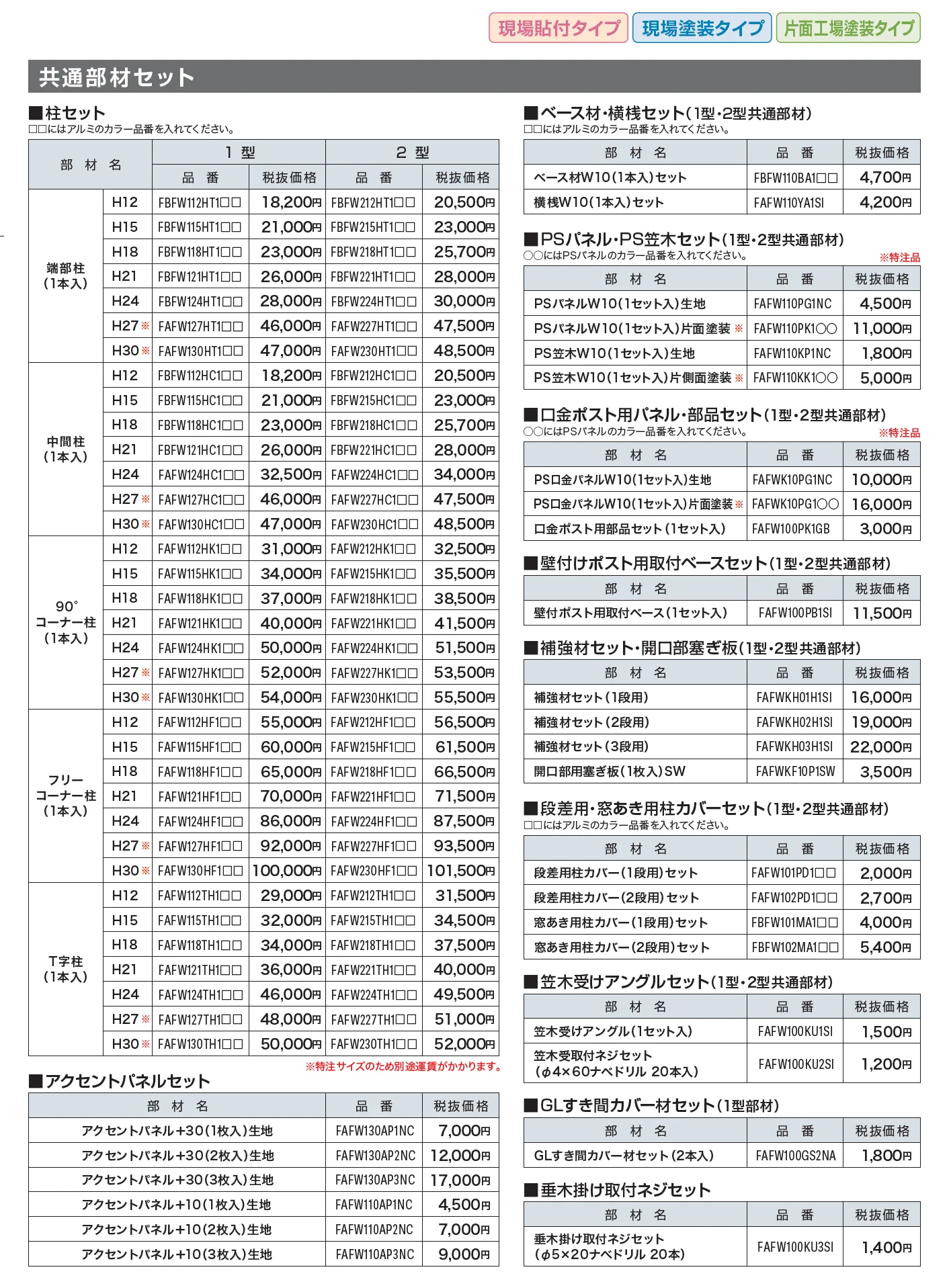 スマートFウォール 1型【2025年版】_価格_2