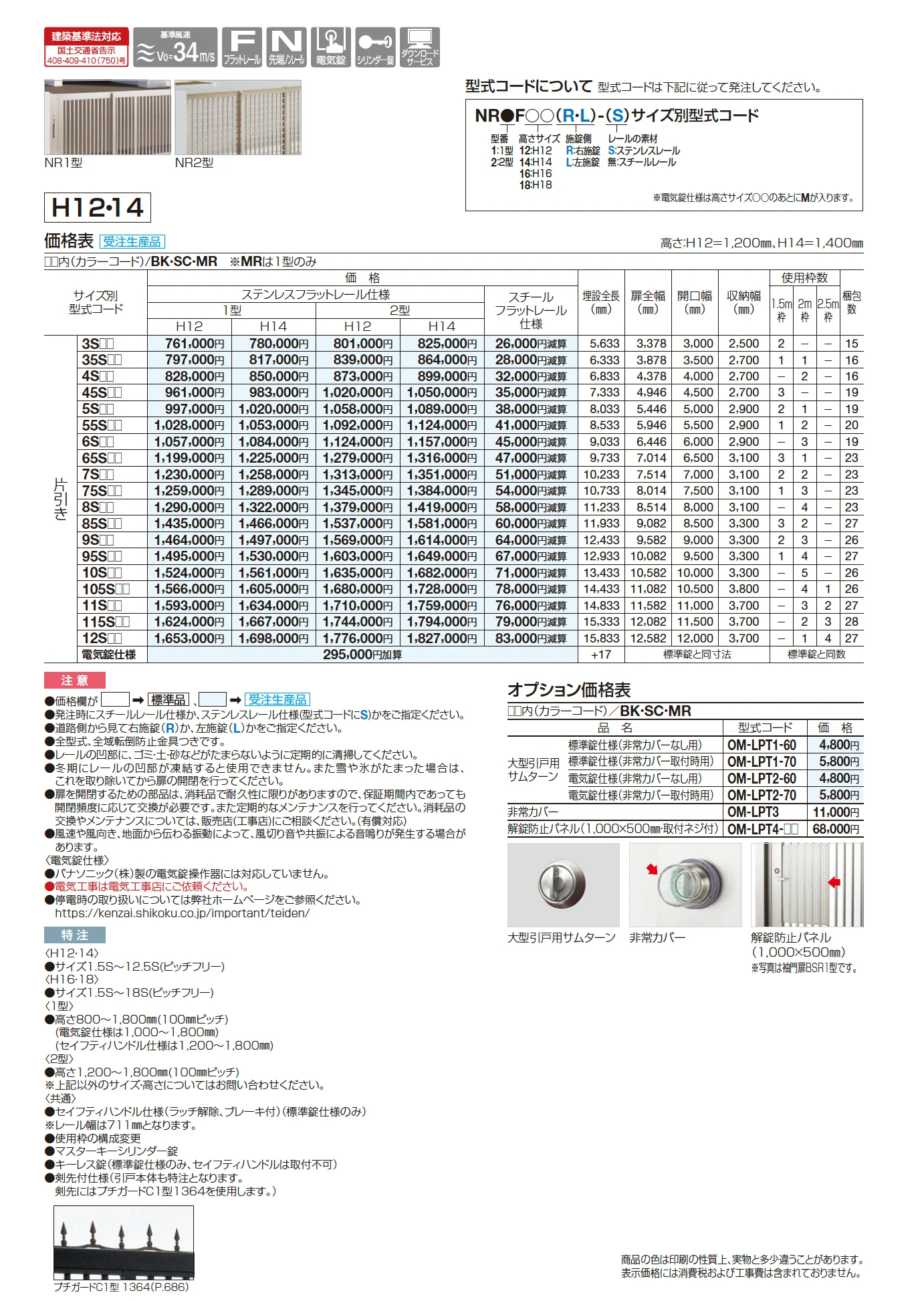 スタックラインNR1型(先端ノンレール)_価格_1