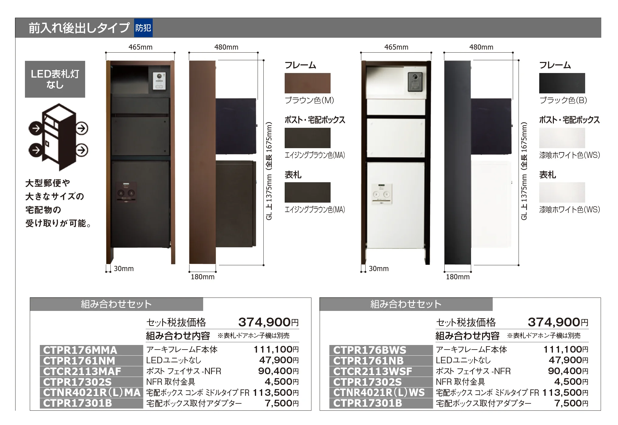 アーキフレームFタイプ(フェイサス+コンボ(宅配ボックス)用機能門柱)_価格_5
