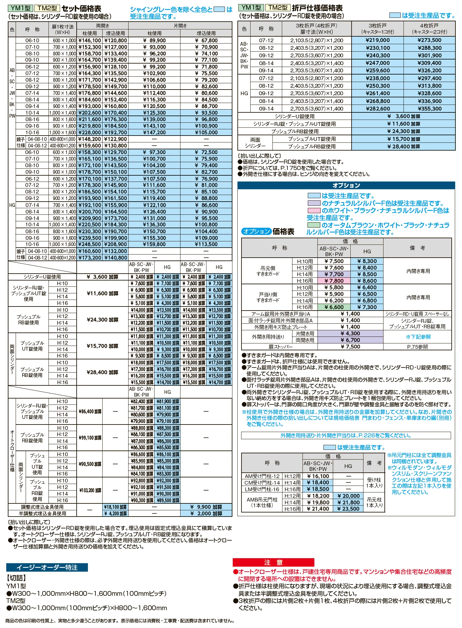 開き門扉AB YM1型【2024年版】_価格_2