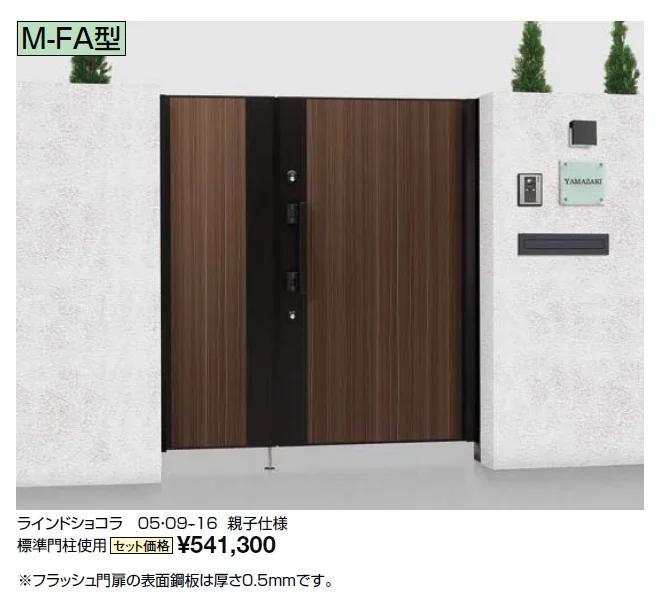 プレミエス門扉 M-FA型【2024年版】_価格_1