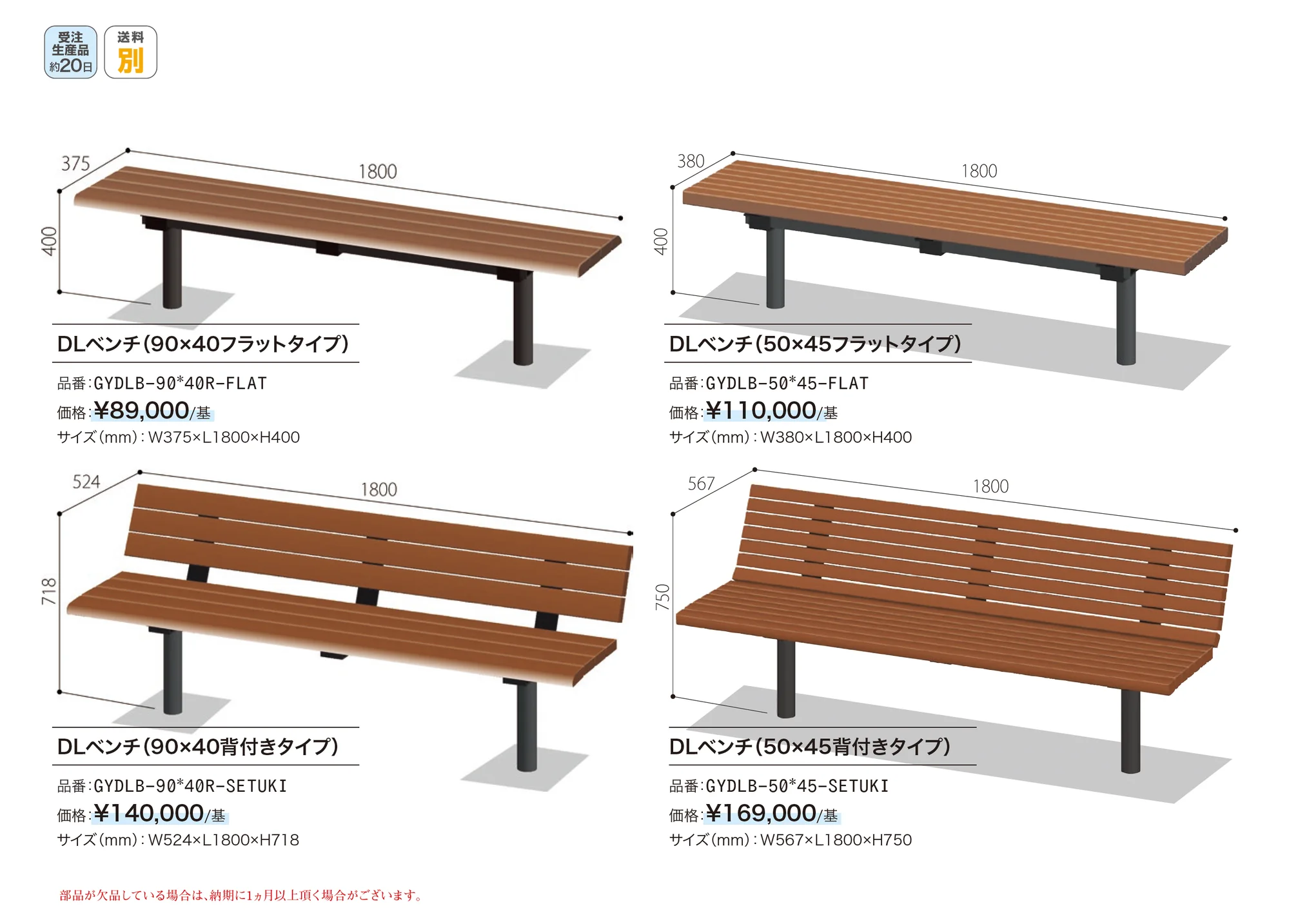 DLベンチ_価格_1