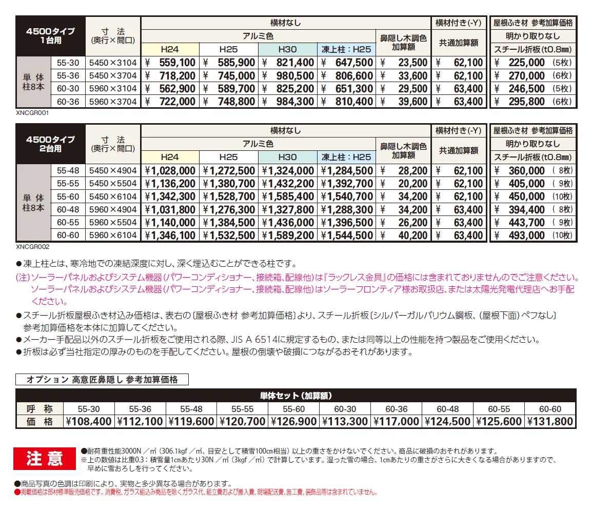 ジーポートPro PV 4500タイプ 1・2台用（単体）【2024年版】_価格_1