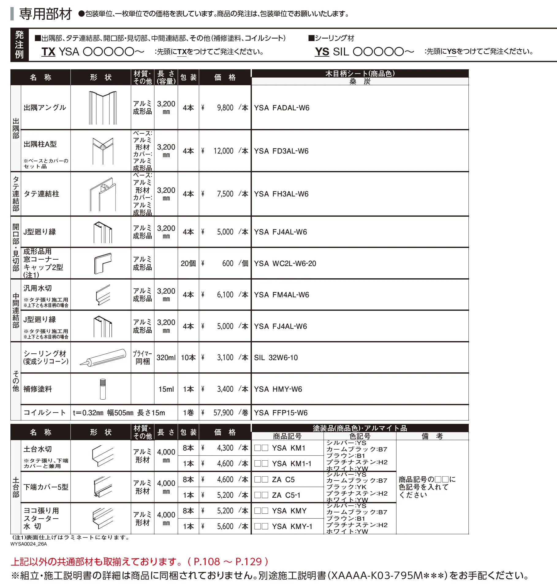 アルカベール ルシアス サイディング_価格_4