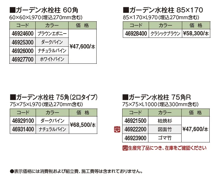 ガーデン水栓柱【2024年版】_価格_1