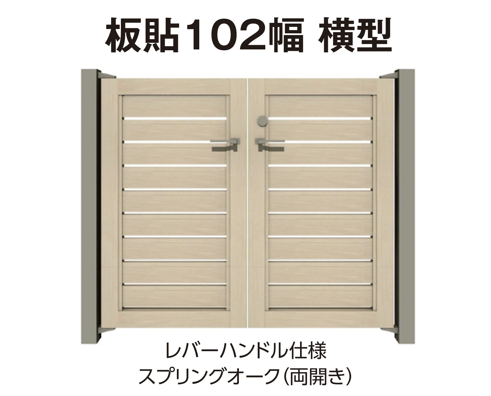 タカショーの「エバーアートウッド®︎門扉Ⅱ 板貼102幅」のサブ画像5
